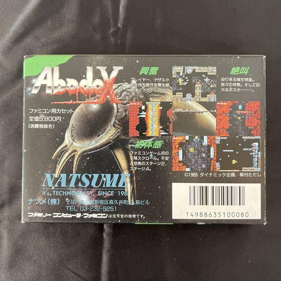 Amazon.co.jp: 極アバドックス 地獄のインナーウォーズ ファミコン FC