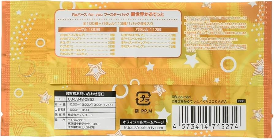 Amazon.co.jp: Reバース for you ブースターパック 異世界かるてっと