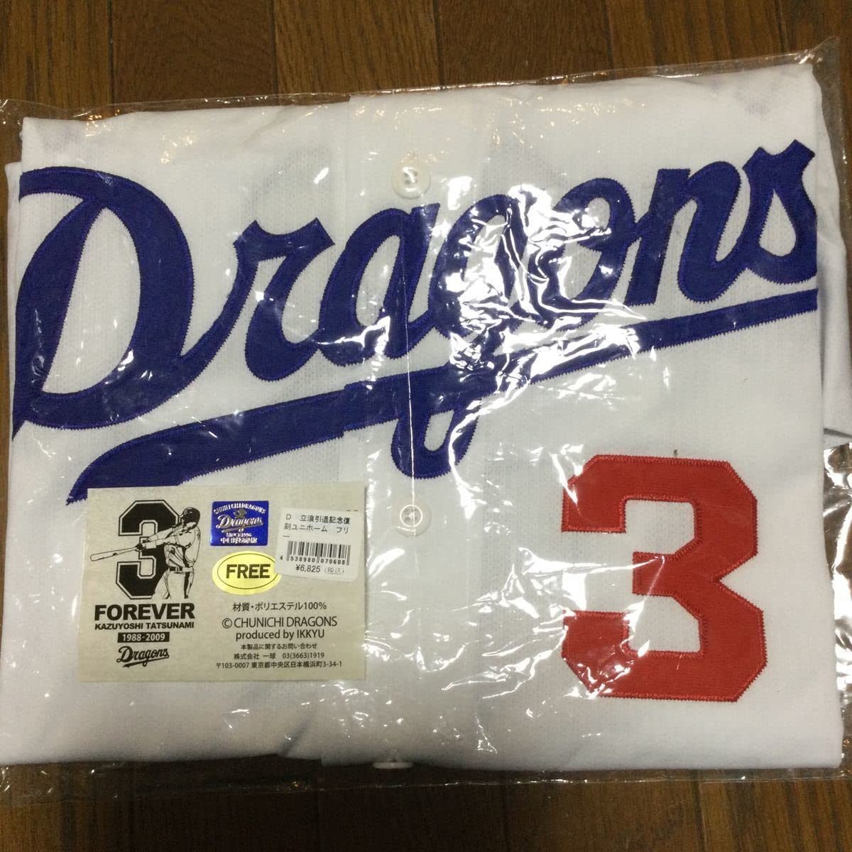 Amazon.co.jp: 中日ドラゴンズ 立浪和義 引退記念ユニフォーム