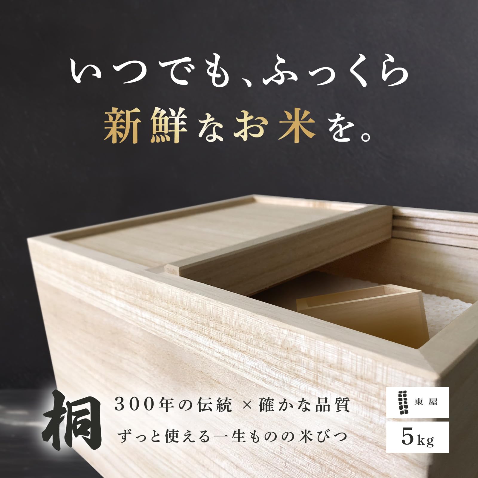 Amazon｜東屋/米櫃 5kg｜米びつ オンライン通販