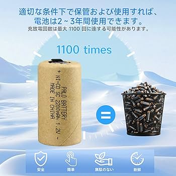Amazon | 【10本組】XINGWEI SC NI-CD ニッケルカドミウム電池 2200mAh