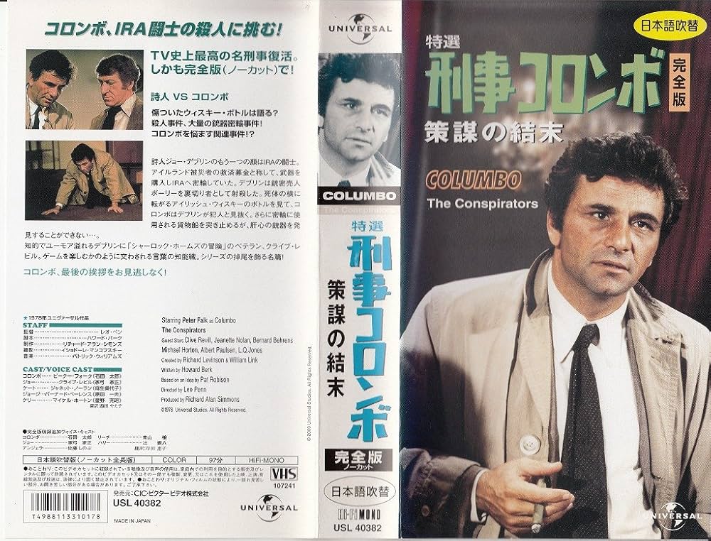 Amazon.co.jp: 特選 刑事コロンボ 完全版「策謀の結末」【日本語吹替版