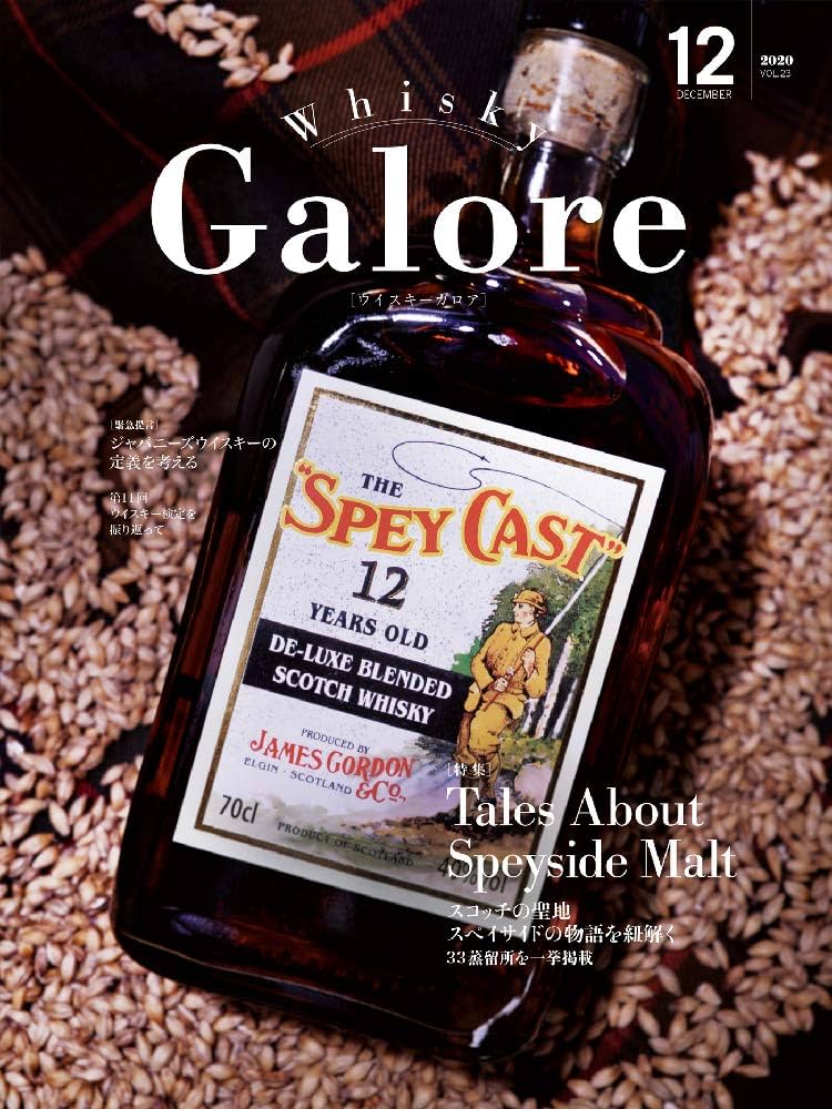 Amazon.com: Whisky Galore(ウイスキーガロア)Vol.23 2020年12月号