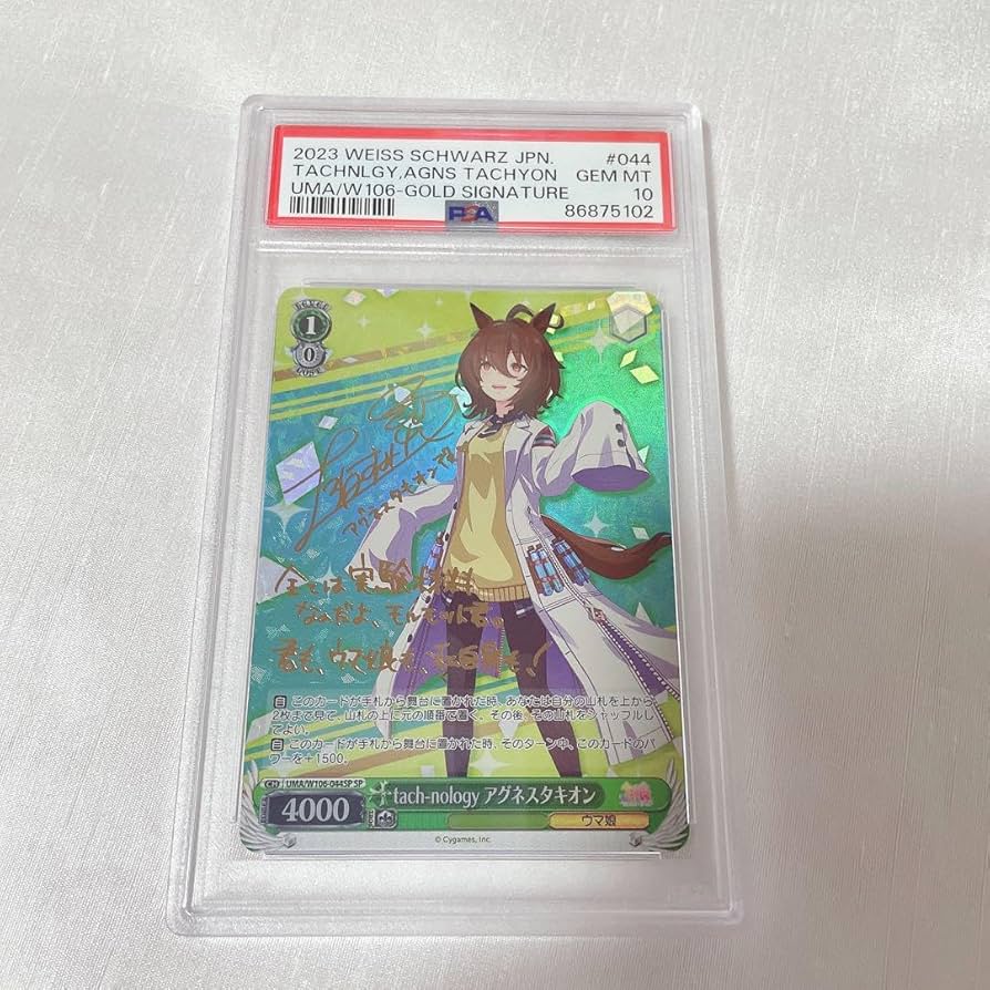 Amazon.co.jp: PSA10 tach-nology アグネスタキオン SP 上坂すみれ