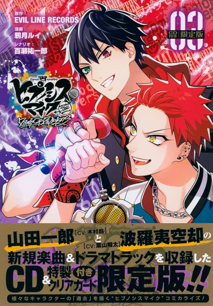 CD付き ヒプノシスマイク -Before The Battle- Dawn Of Divisions(3