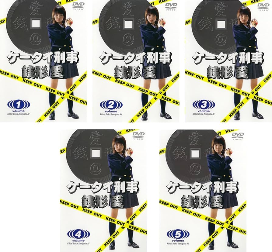 Amazon.co.jp: ケータイ刑事 銭形愛 [レンタル落ち] 全5巻セット