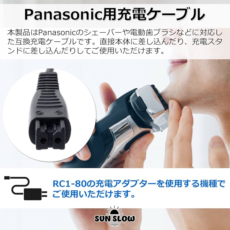 Amazon.co.jp: 【SunSlow】 USB充電ケーブル パナソニック シェーバー