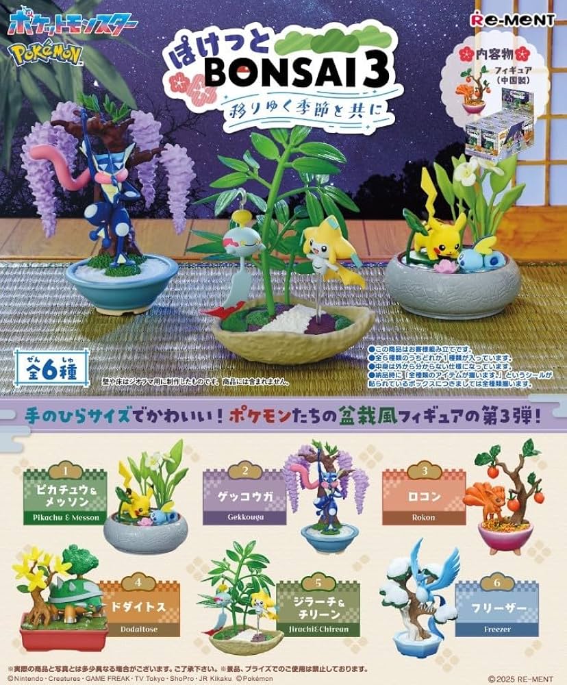 Amazon.co.jp: リーメント ポケットモンスター ぽけっとBONSAI3－移り