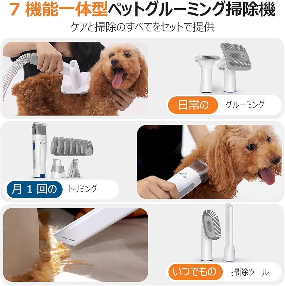 Amazon.co.jp: 【ブラシと掃除機一体型】Oneisall 犬 バリカン 吸引式