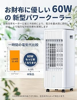Amazon | VOLTAGA 冷風機 強力 人気 冷風扇 60w 超省エネタイプ 3段階
