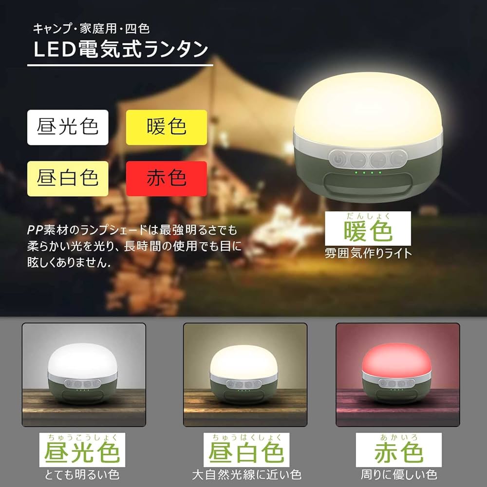 Amazon.co.jp: ランタン Biseny LEDランタン 充電式 8400mAh 4色切替