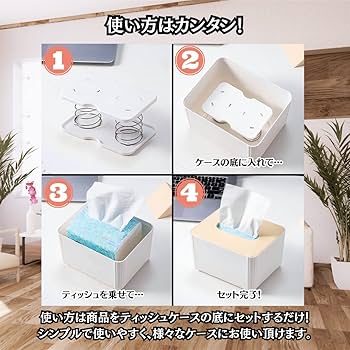 Amazon｜Charmoon ティッシュケース 底上げ スプリング バネ 取り