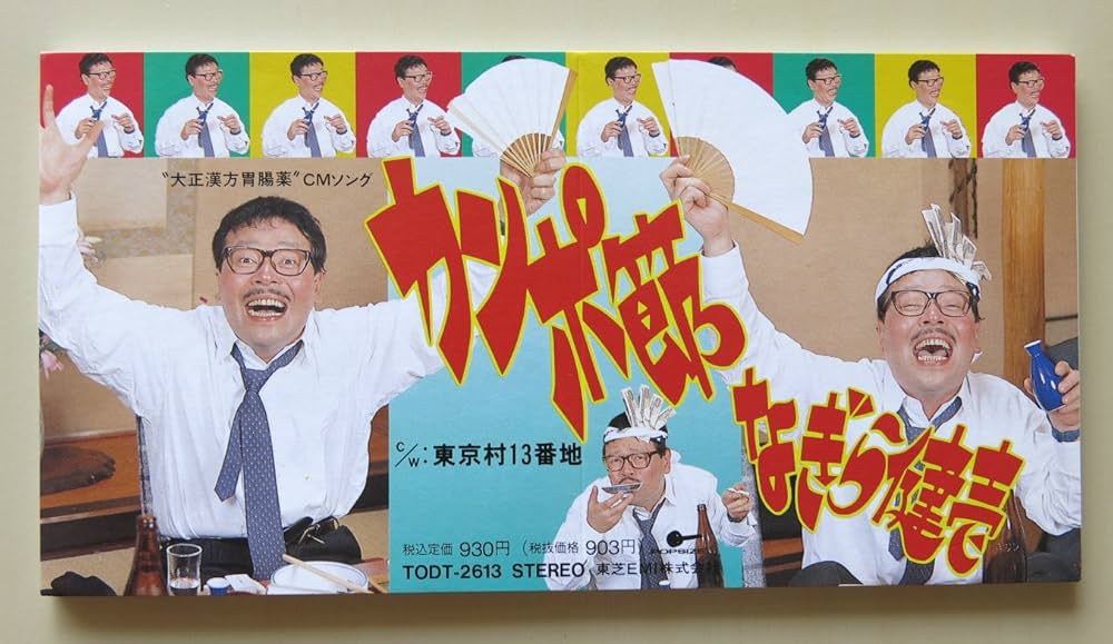 Amazon.co.jp: カンポ節: ミュージック