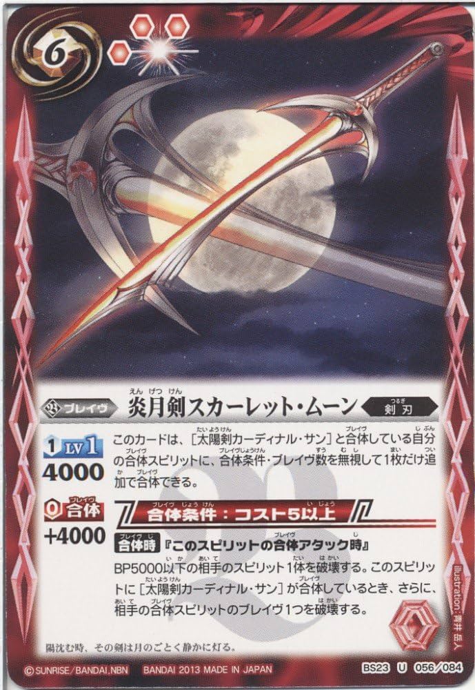Amazon.co.jp: バトルスピリッツ 炎月剣スカーレット・ムーン / 剣刃編