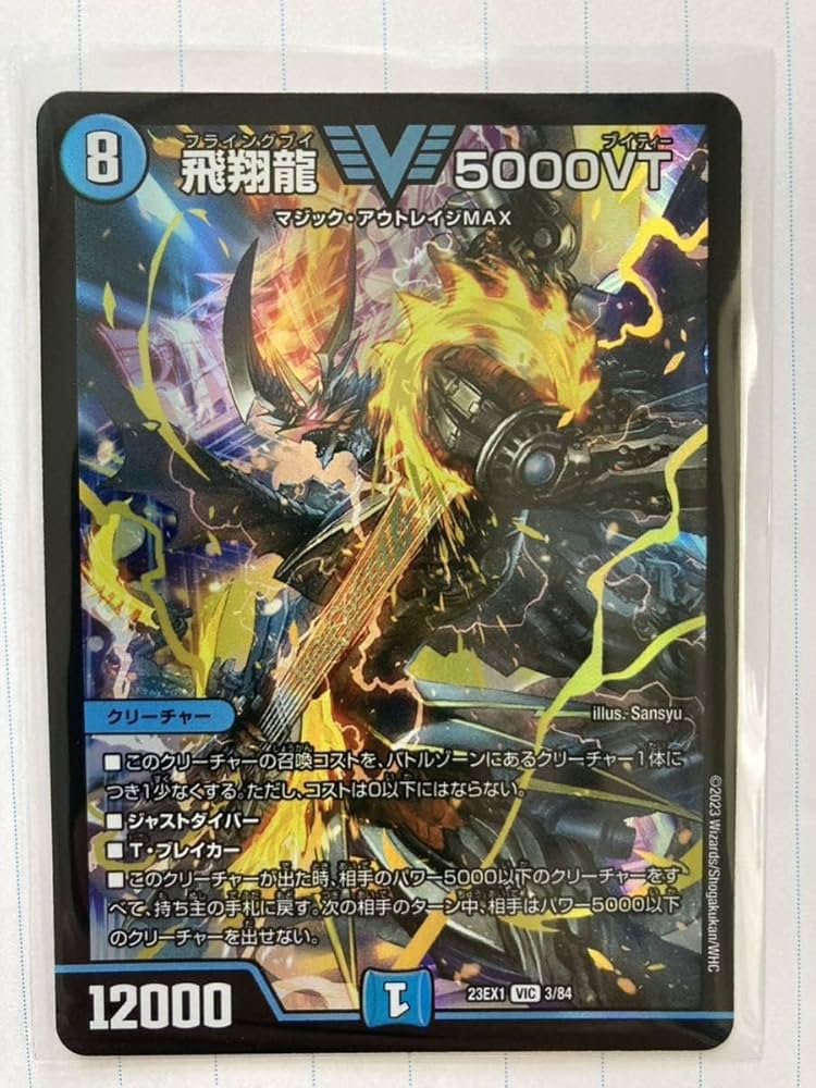 デュエマ 飛翔龍 5000VT CS プロモ 4枚セット デュエマ カード 飛翔龍
