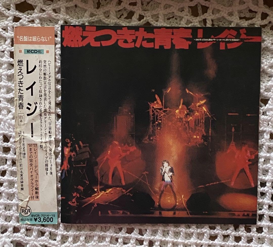 Amazon.co.jp: LAZY レイジー 燃えつきた青春 最後のアルバム 品CD