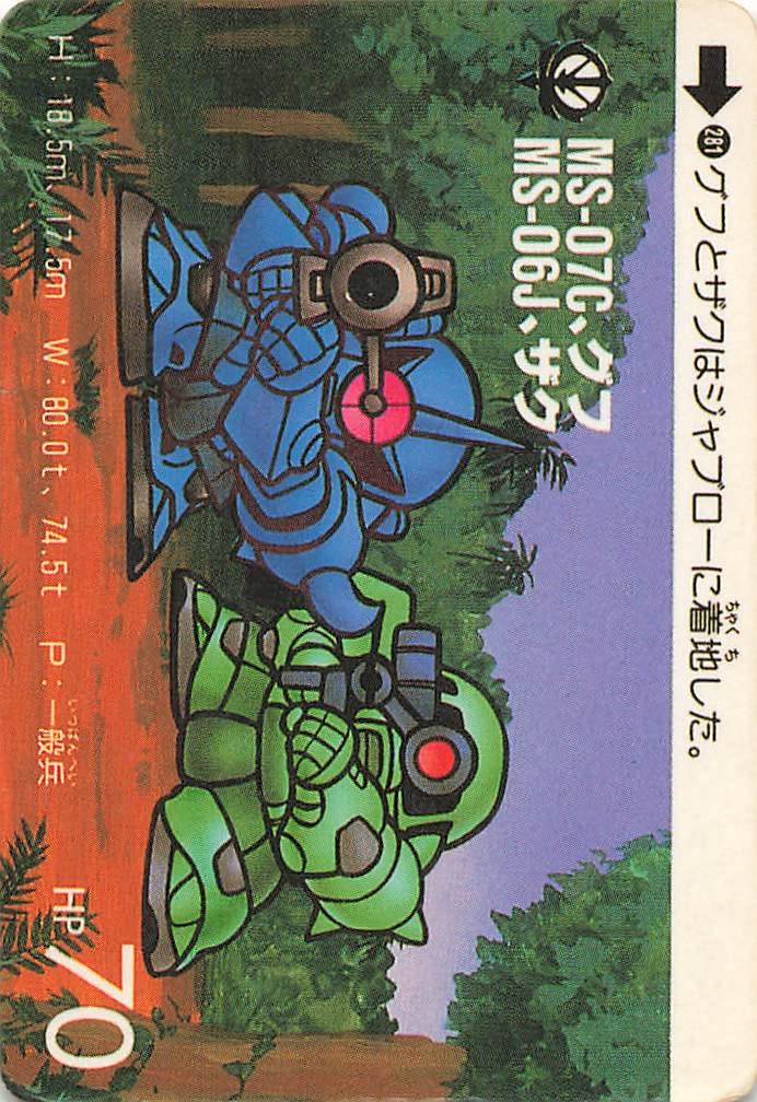 Amazon.co.jp: カードダス スーパーディフォルメガンダムワールド MS