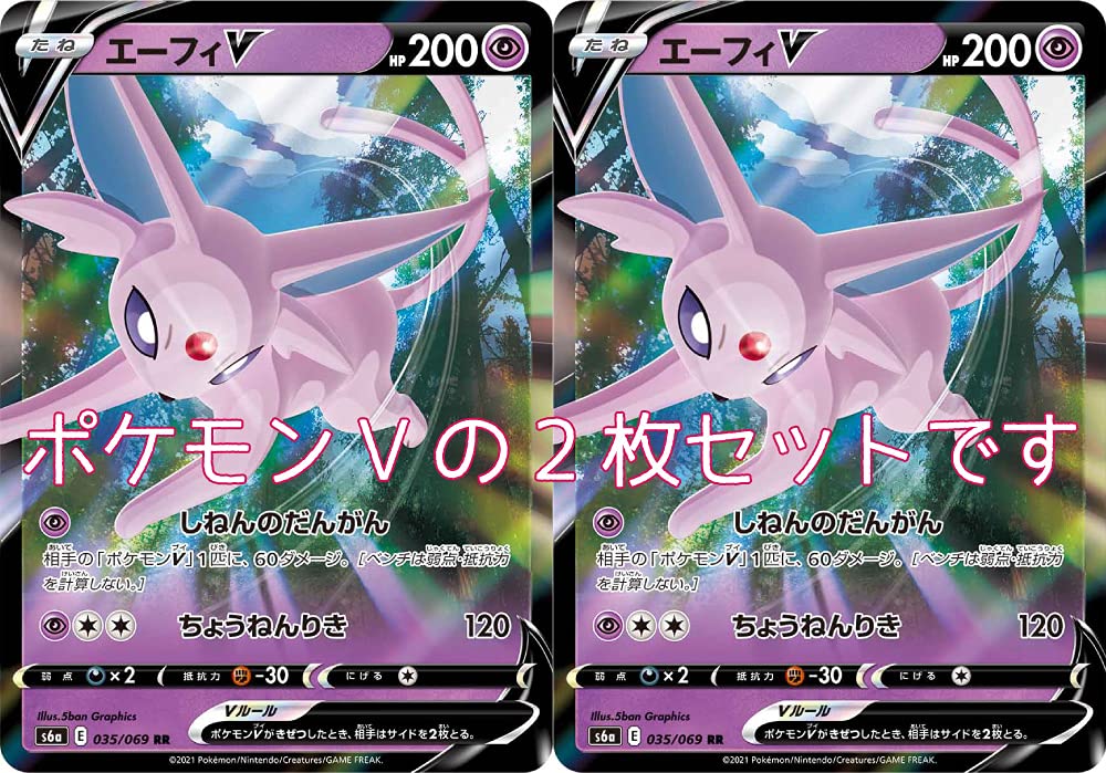 Amazon | エーフィV（ポケモンカードゲーム ソード＆シールドシリーズ