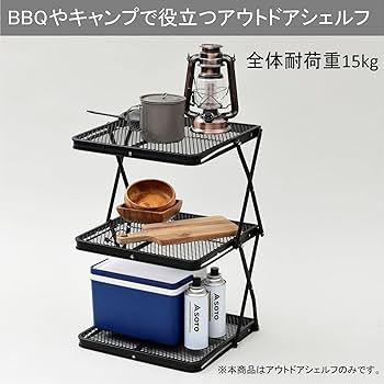 Amazon.co.jp: [キャンパーズコレクション 山善] タフライトシェルフ 3