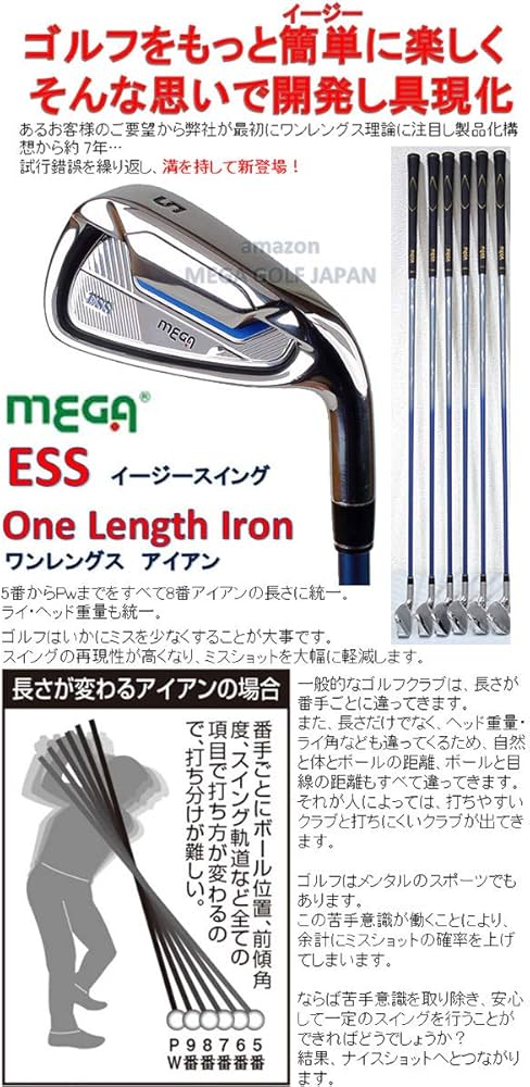 Amazon.co.jp: メガゴルフ ワンレングス ESS アイアン オリジナル