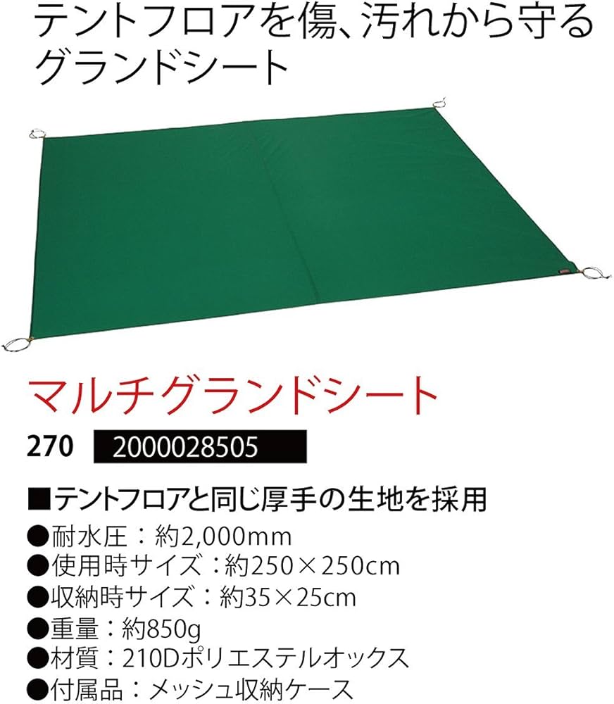 Amazon | Coleman(コールマン) マルチグランドシート270 2000028505