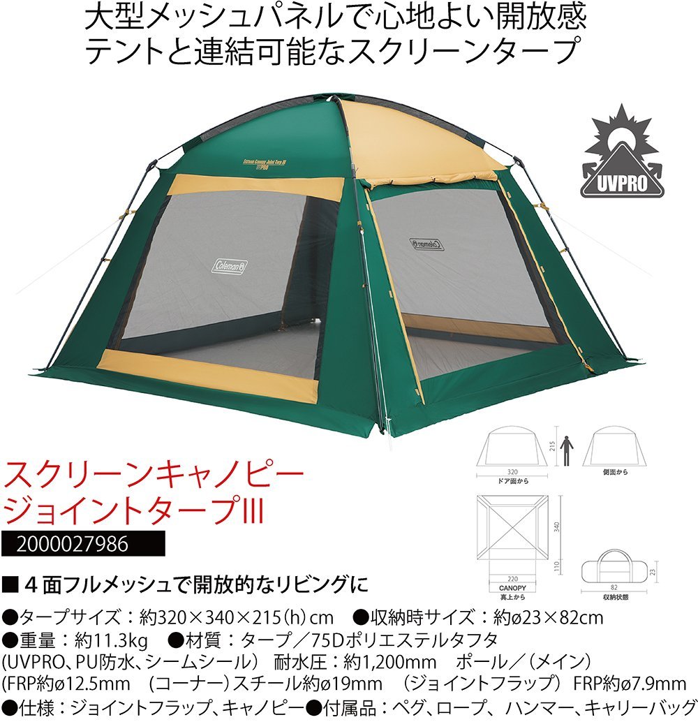 Amazon.co.jp: Coleman(コールマン) Tarp Screen Canopy Joint Tarp 3