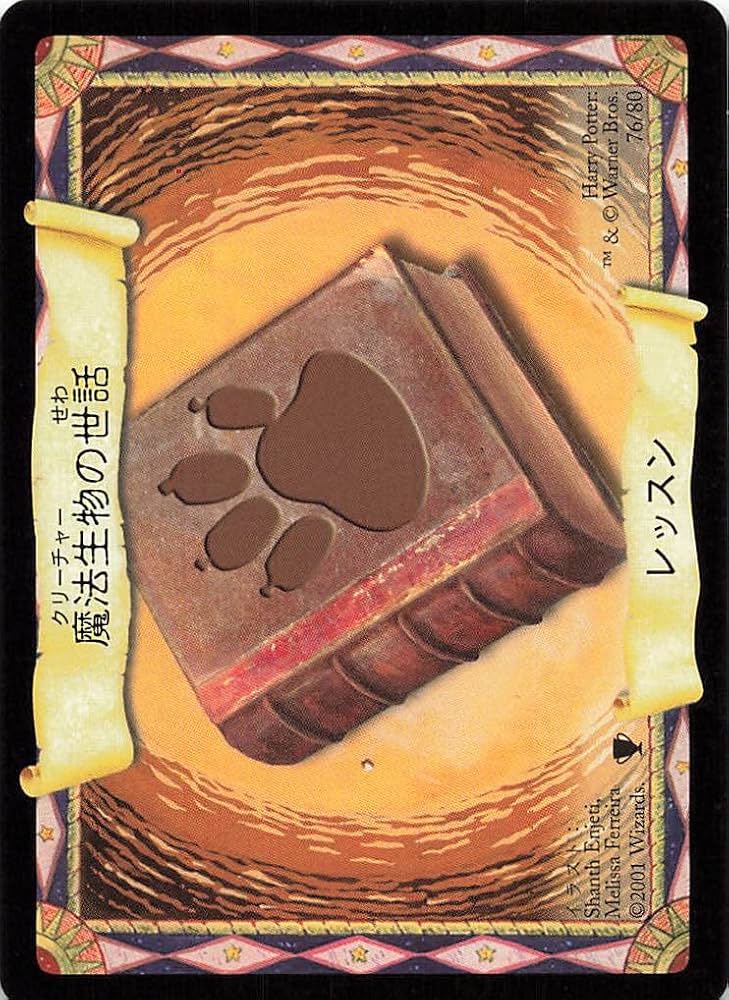 Amazon.co.jp: ハリーポッター トレーディングカードゲーム 魔法生物の