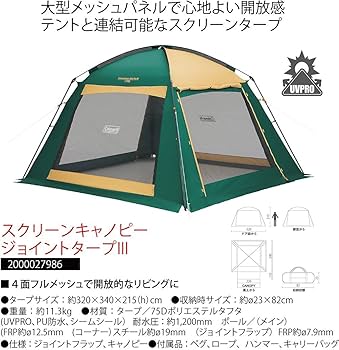 Amazon.co.jp: Coleman(コールマン) Tarp Screen Canopy Joint Tarp 3