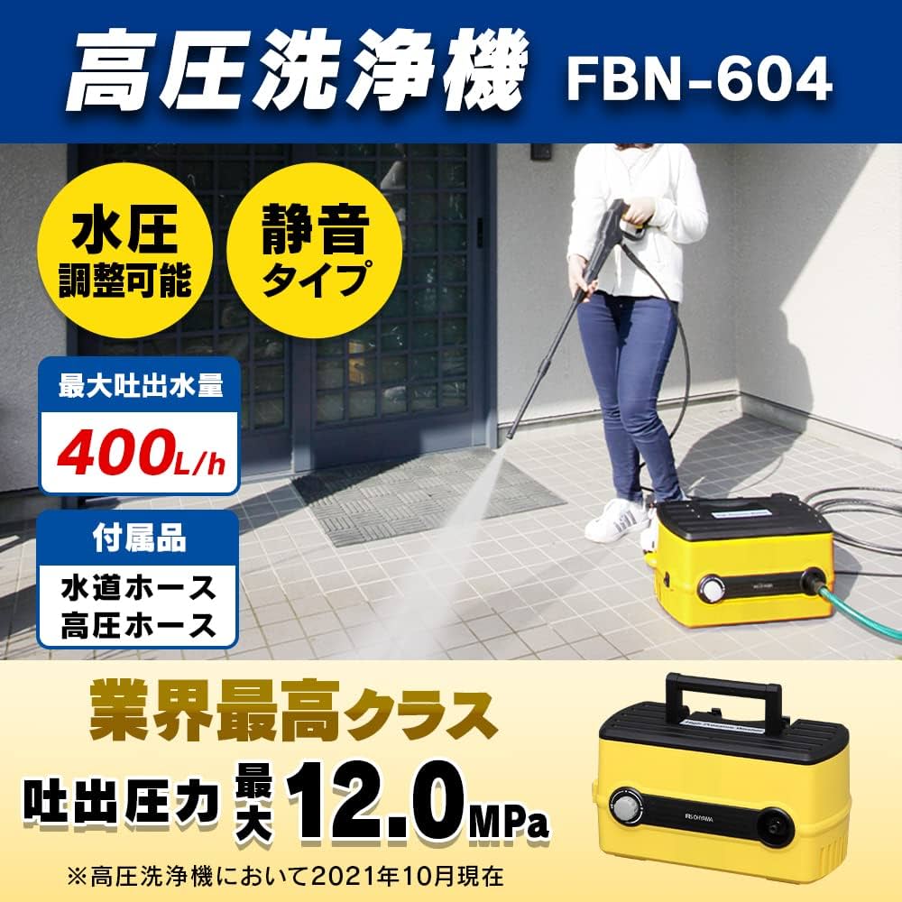 Amazon | アイリスオーヤマ 高圧洗浄機 イエロー FBN-604 | 高圧洗浄機本体