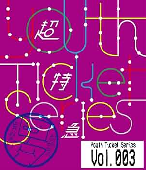 Amazon.co.jp: ☆Youth Ticket Series Vol.3 超特急 BOYS GIG Vol.2