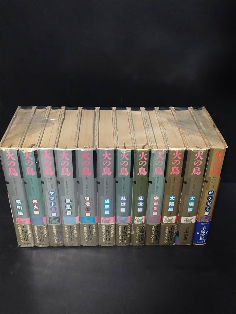 火の鳥全12巻完結(ハードカバー版) [マーケットプレイス コミック