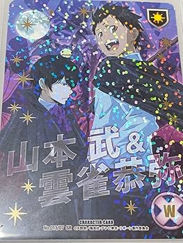 Amazon.co.jp: 家庭教師ヒットマンREBORN!CCG 13 07 SR 山本武&雲雀恭