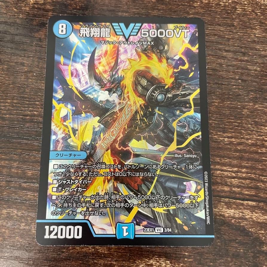 飛翔龍5000VT CSプロモ デュエルマスターズ 5000VT CSプロモ 飛翔龍