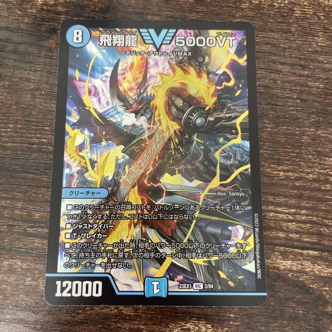 飛翔龍5000VT プロモ 2枚 5000vtプロモ2枚 5000vtプロモ2枚 デュエマ