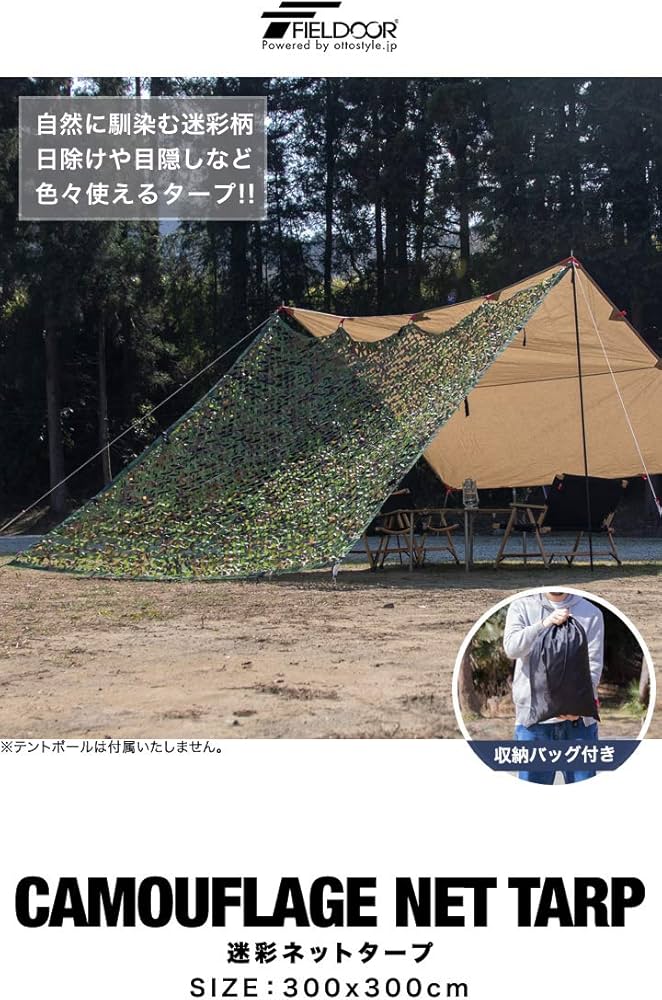 Amazon | FIELDOOR 迷彩ネットタープ カモフラージュネット 約300
