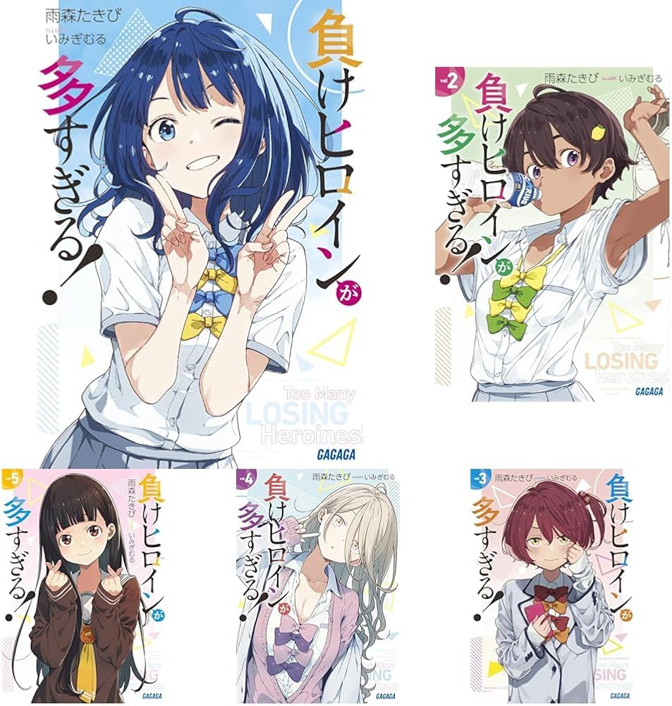 負けヒロインが多すぎる！ 1-7巻＋SSS 8冊セット |本 | 通販 | Amazon