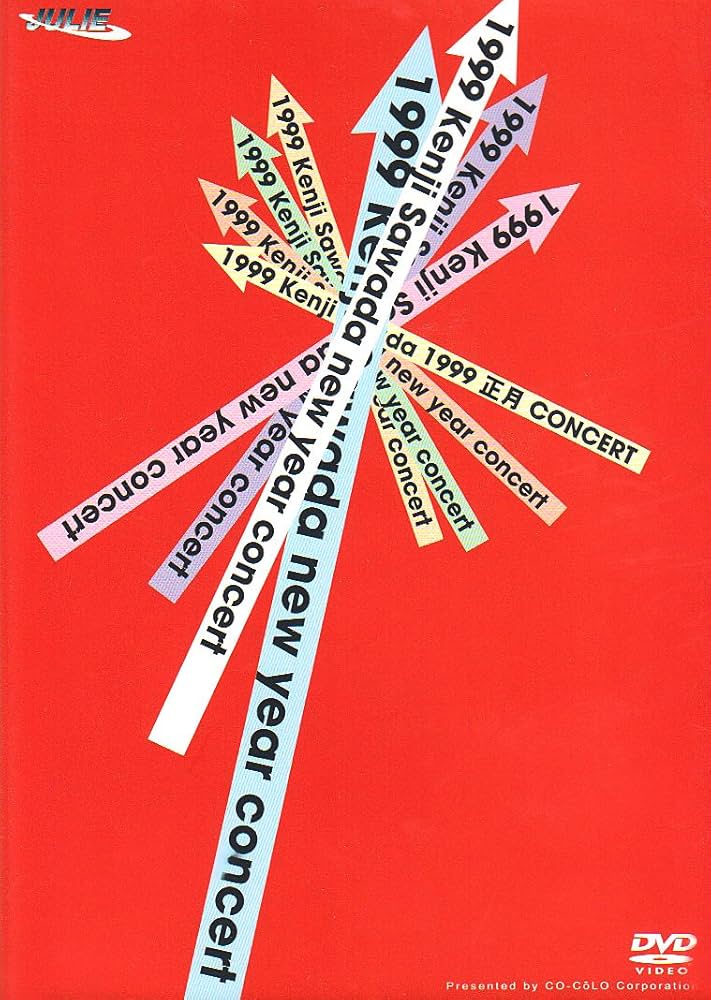 Amazon.co.jp: 1999 正月コンサート [DVD] : 沢田研二: DVD