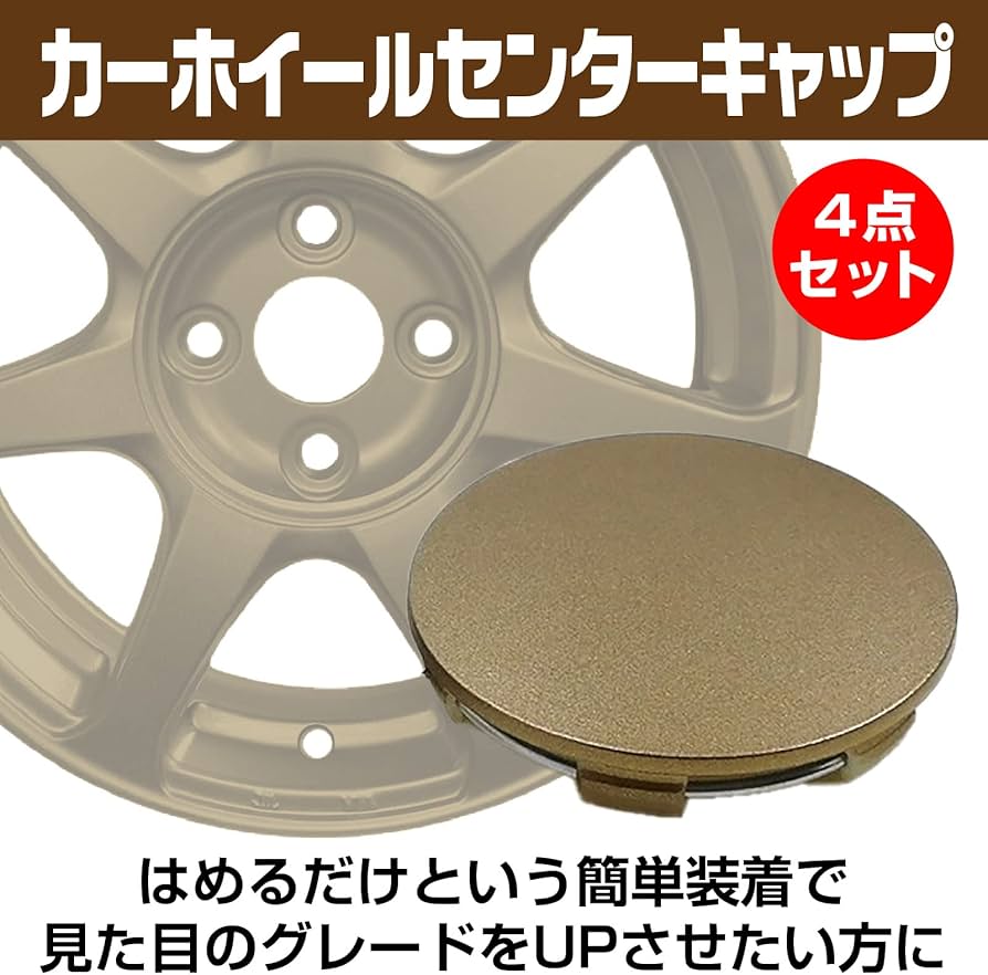 Amazon | Moth orchid 自動車用 ホイールキャップ ブロンズ 外装パーツ