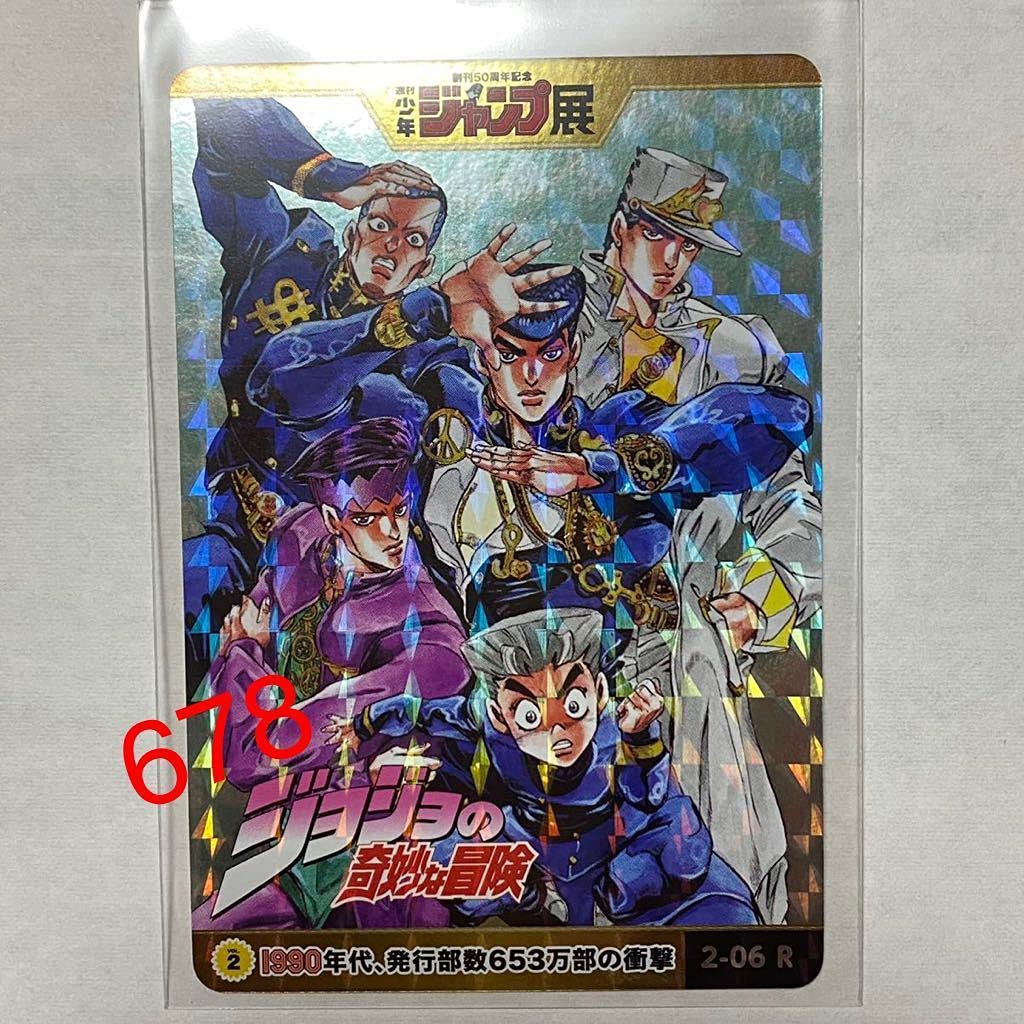 Amazon.co.jp: 週刊少年 ジャンプ展 50周年 vol.2 ジョジョの奇妙な