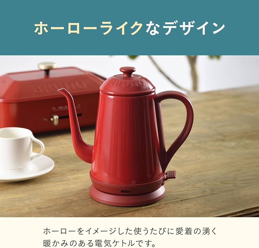 Amazon | BRUNO ブルーノ ケトル 電気 電気ケトル 最大容量 1.0L 自動