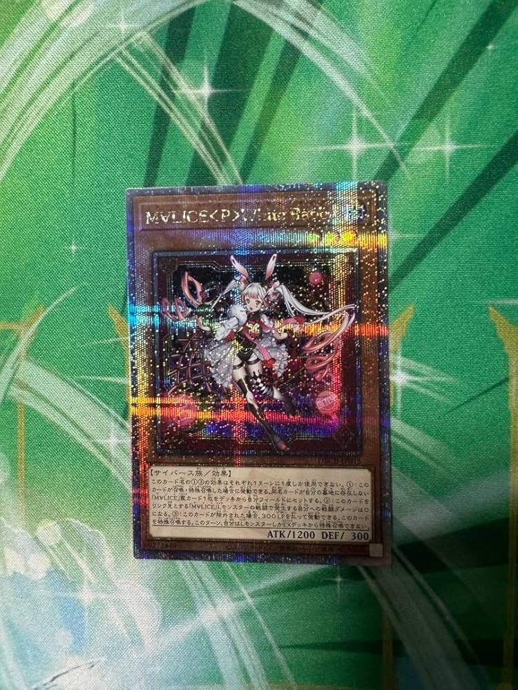 遊戯王 M∀LICE 25th 高レアリティセット ホワイトラビット他 遊戯王 M