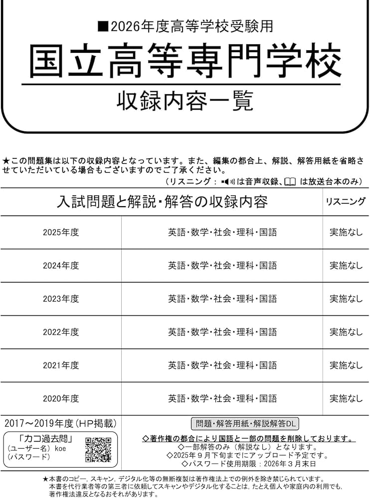 全国共通 国立高等専門学校 2026年度用 6年間（＋3年間HP掲載
