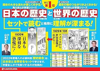 Amazon.co.jp: 角川まんが学習シリーズ 世界の歴史 3大特典つき全20巻