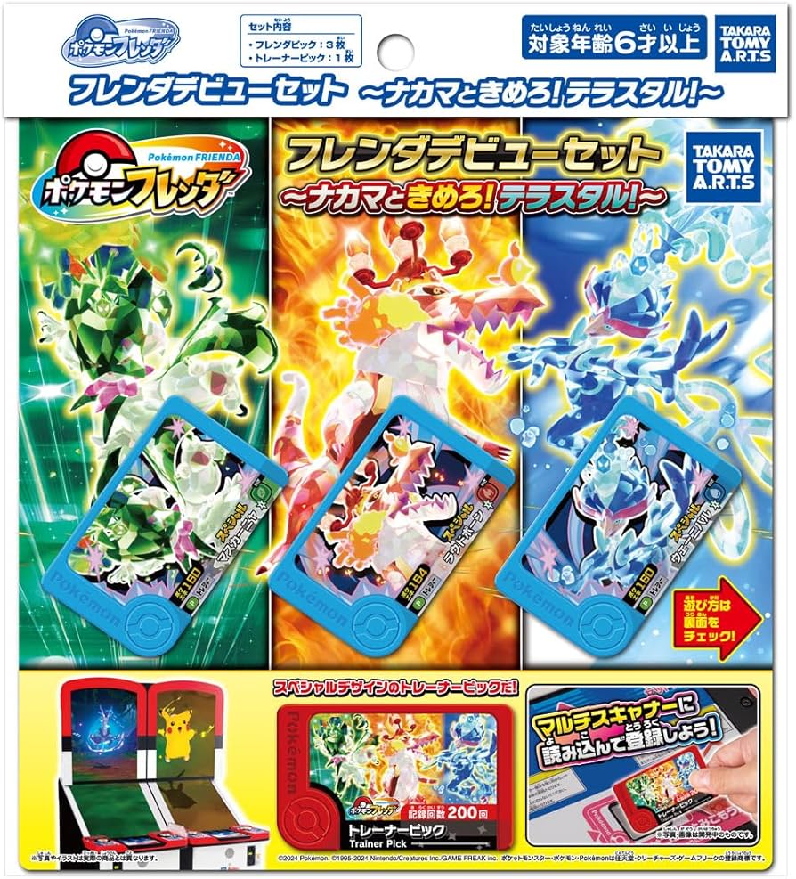 Amazon.co.jp: ポケットモンスター ポケモンフレンダ フレンダデビュー