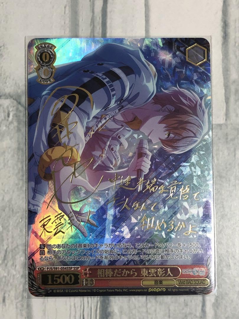 Amazon.co.jp: ヴァイスシュヴァルツ SSPサイン 東雲彰人 : おもちゃ