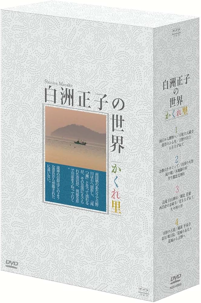 Amazon.co.jp: 白洲正子の世界 ~かくれ里~ DVD-BOX : DVD