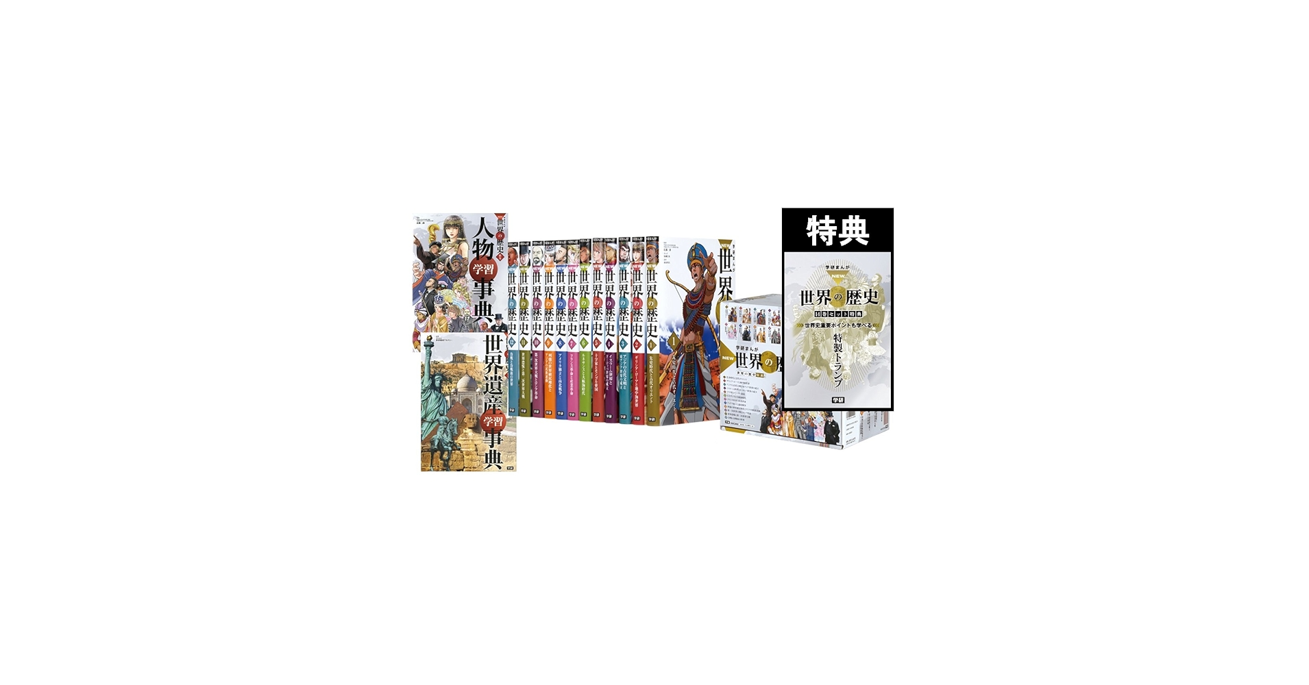 学研まんが NEW世界の歴史 特典付き 全14巻 | 近藤二郎, NPO法人世界