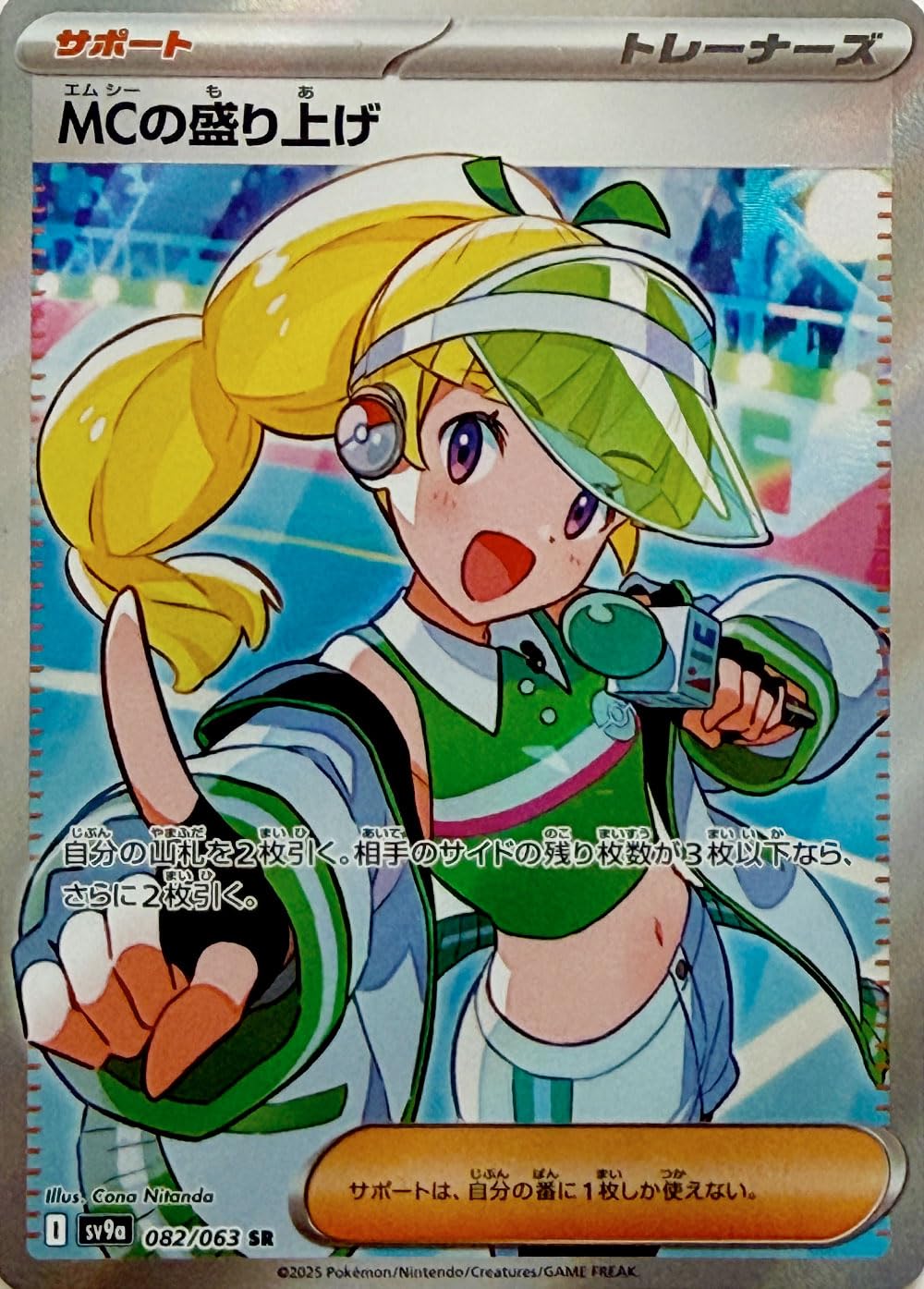 Amazon.co.jp: MCの盛り上げ SR（ポケカ SVシリーズ 熱風のアリーナ）1