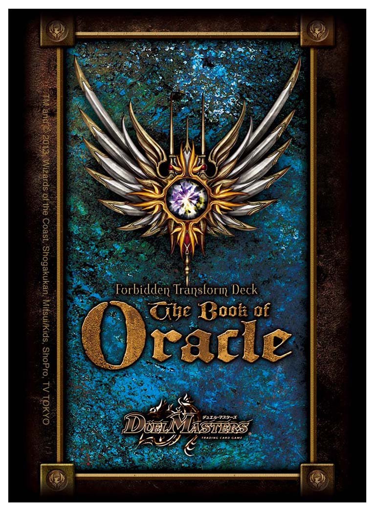 Amazon | デュエル・マスターズ DXカードプロテクト オラクルの書ver
