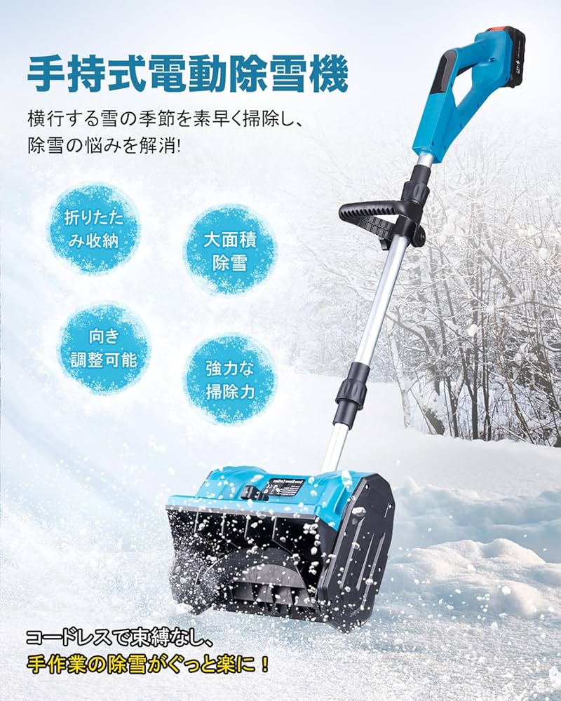 Amazon.co.jp: 電動除雪機 充電式スノーショベル 手持ち式 除雪機 電動
